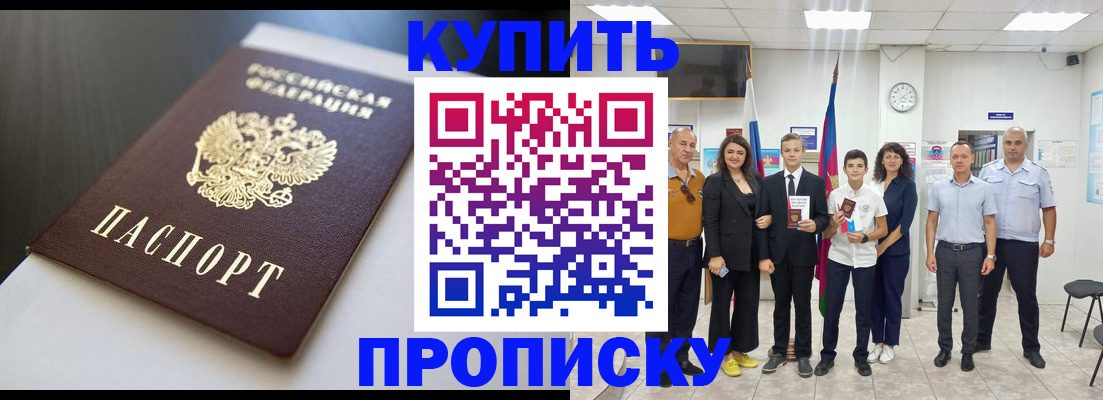 купить прописку в Полевском