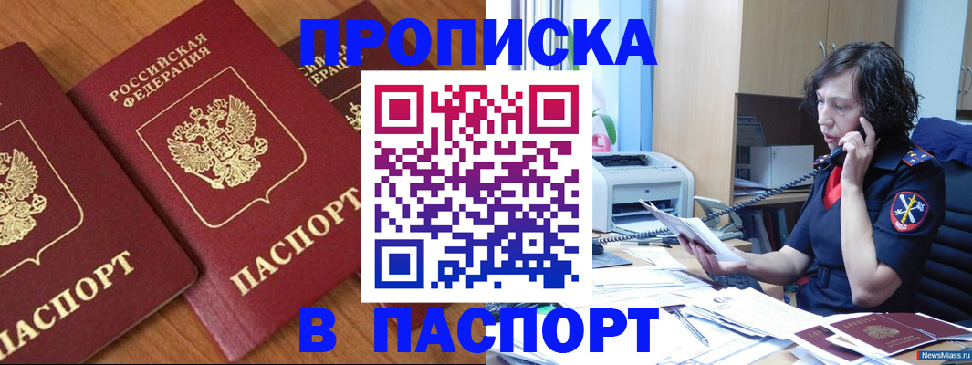 прописка в Полевском